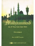 Muhammad As If You Can See Him HB